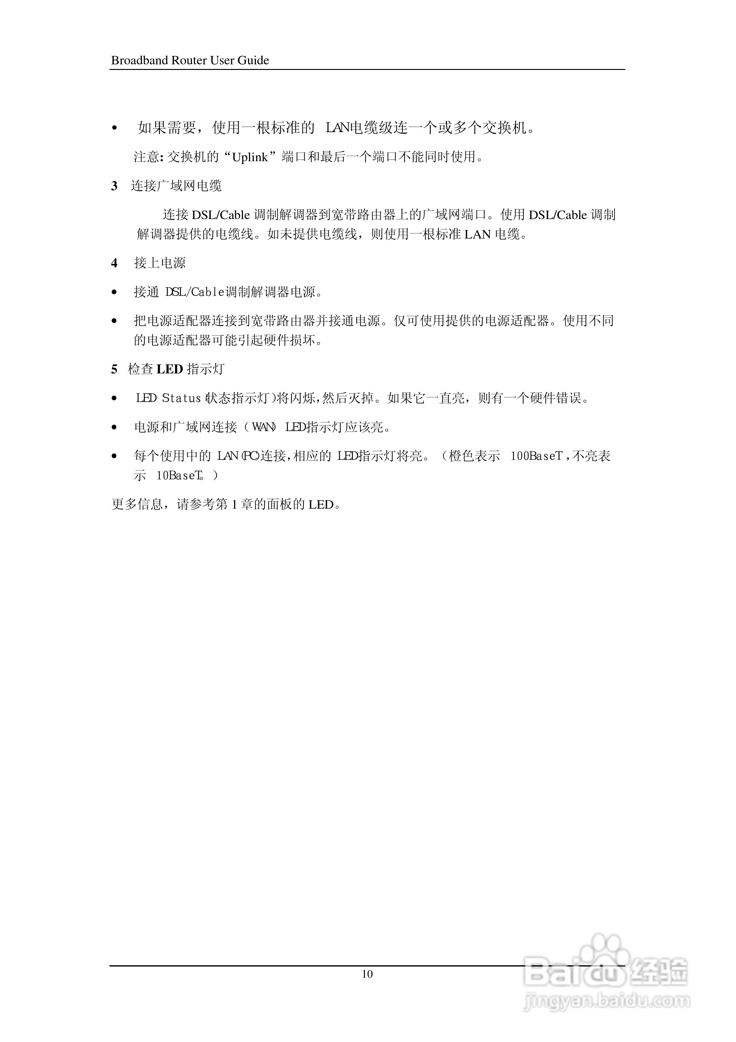 IP505SM多功能宽带路由器说明书:[1]