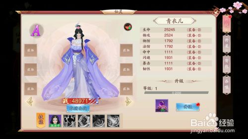 华夏芸青传如何进行仙灵升级