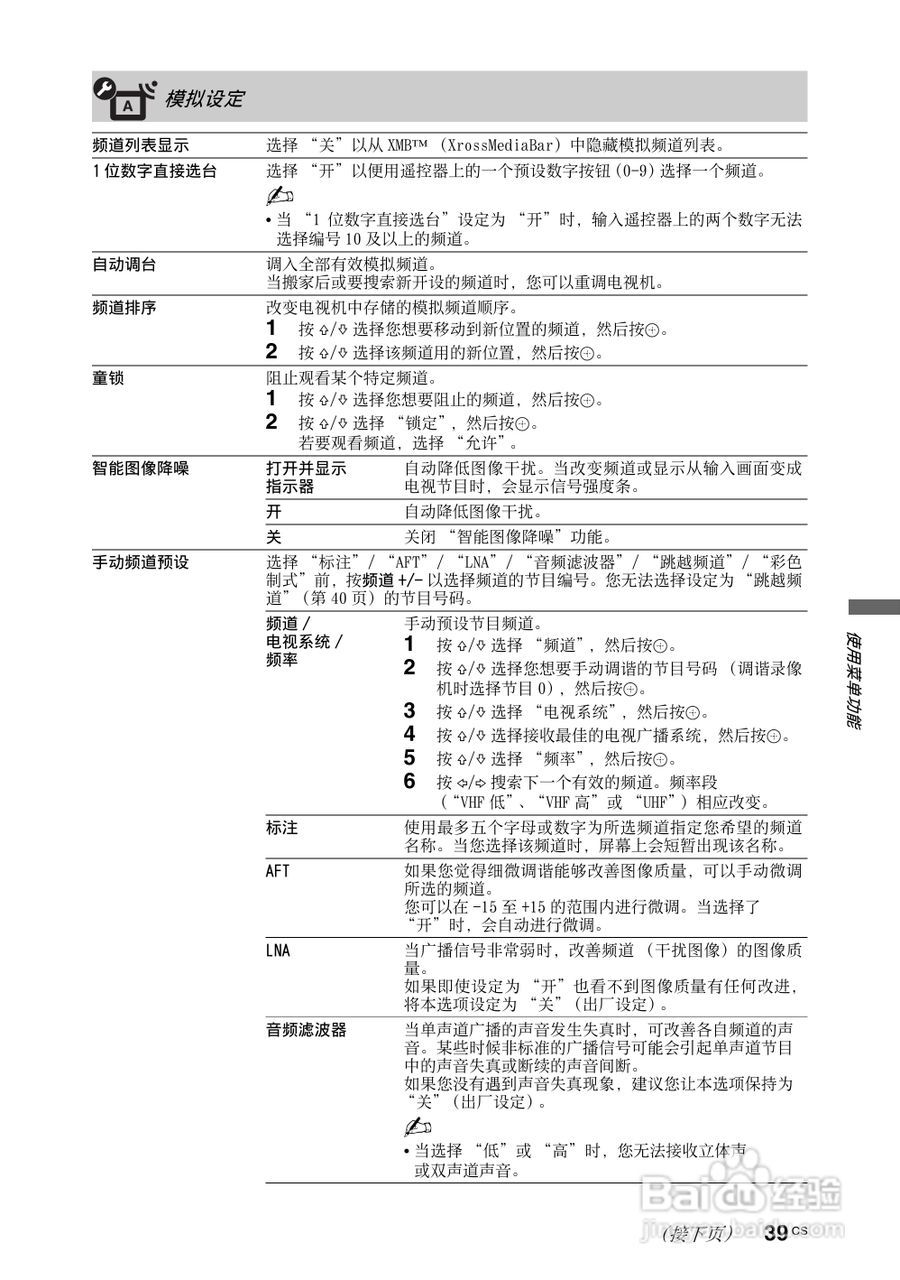 索尼KDL-46Z4500液晶彩电使用说明书:[4]