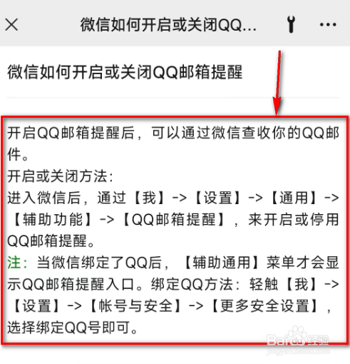 微信如何开启或关闭QQ邮箱提醒