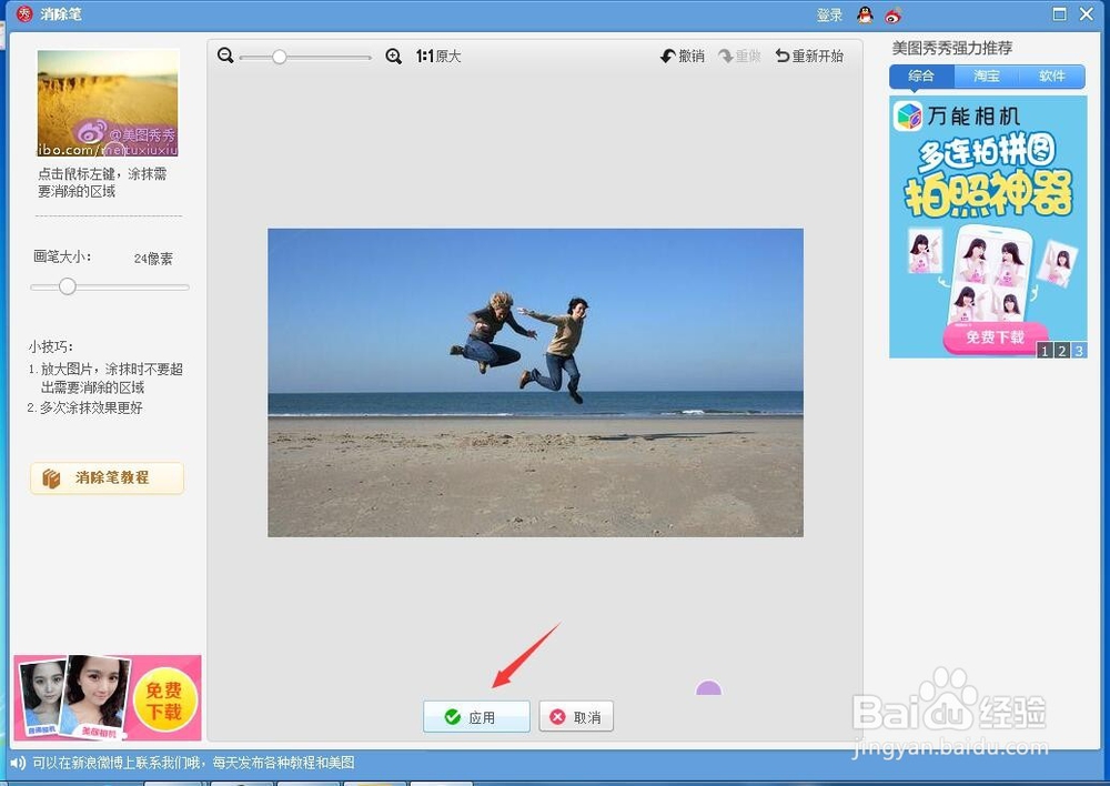 怎样用美图秀秀消除图片水印