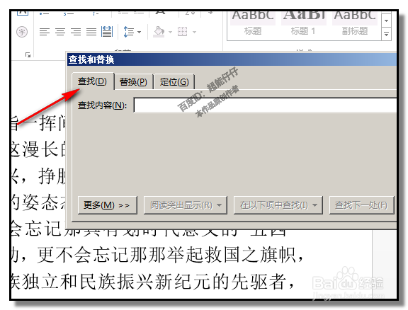 word文档中,如何查找重复字、词,批量查找