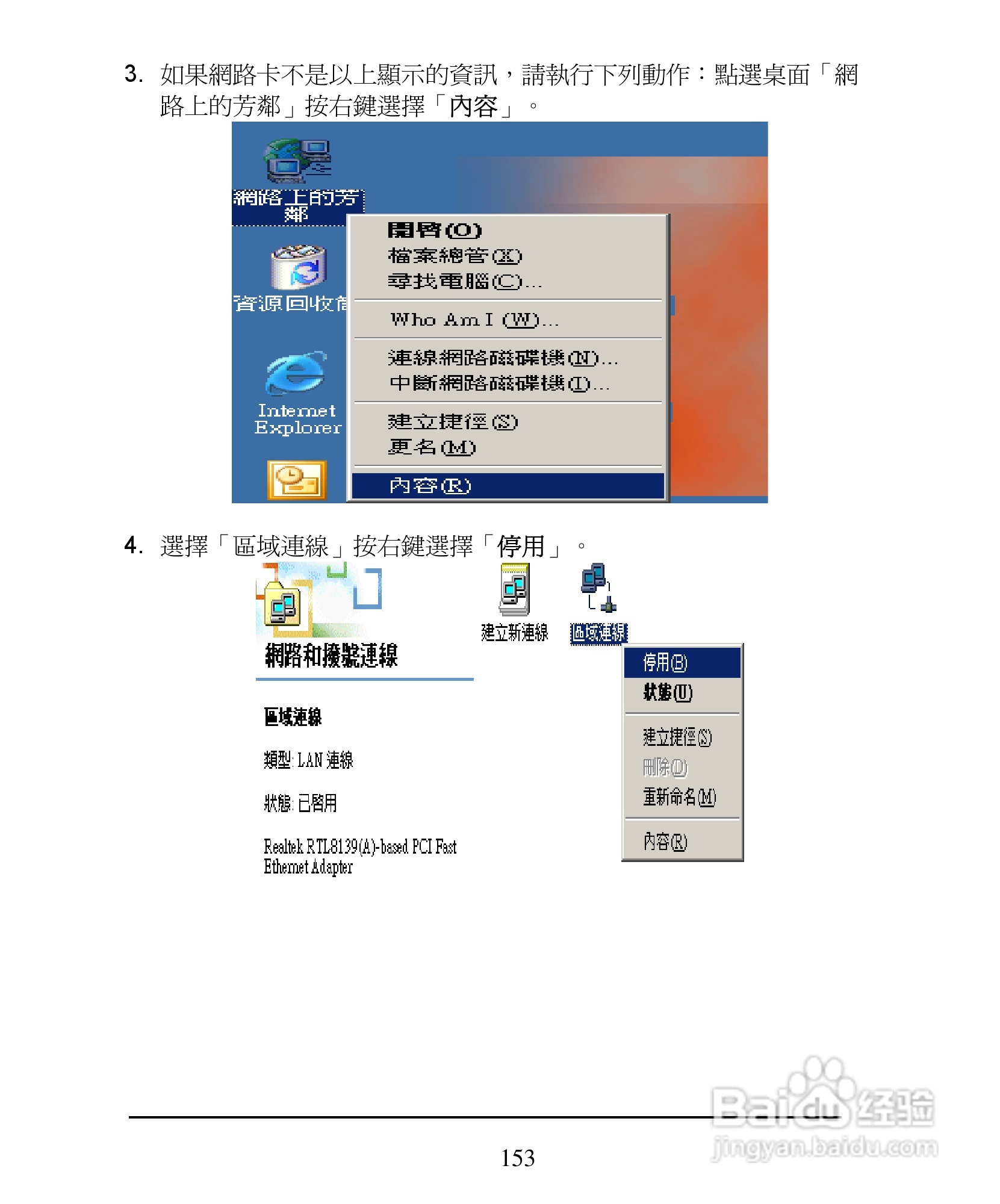 D-Link DI-624+A无线宽频由器安装说明书:[16]