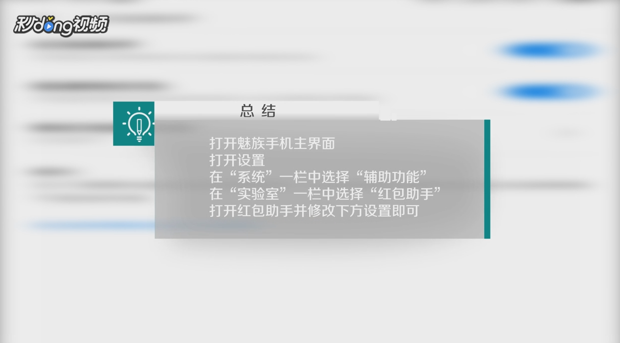 魅族手机中如何设置红包助手