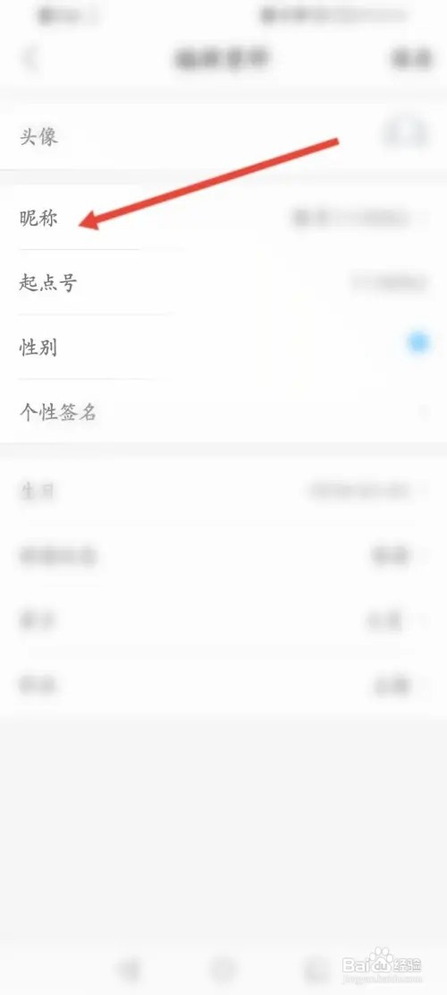 起点直播APP如何修改昵称