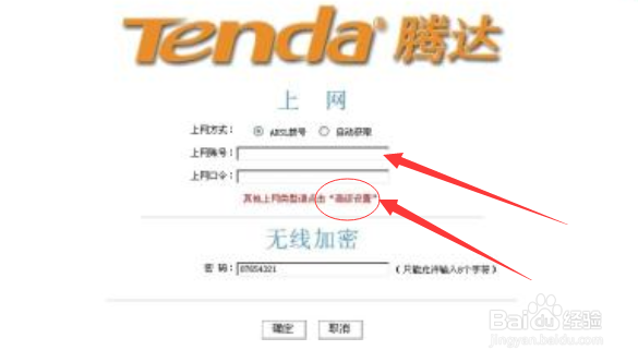 TENDA（腾达）路由器更改上网密码的方法