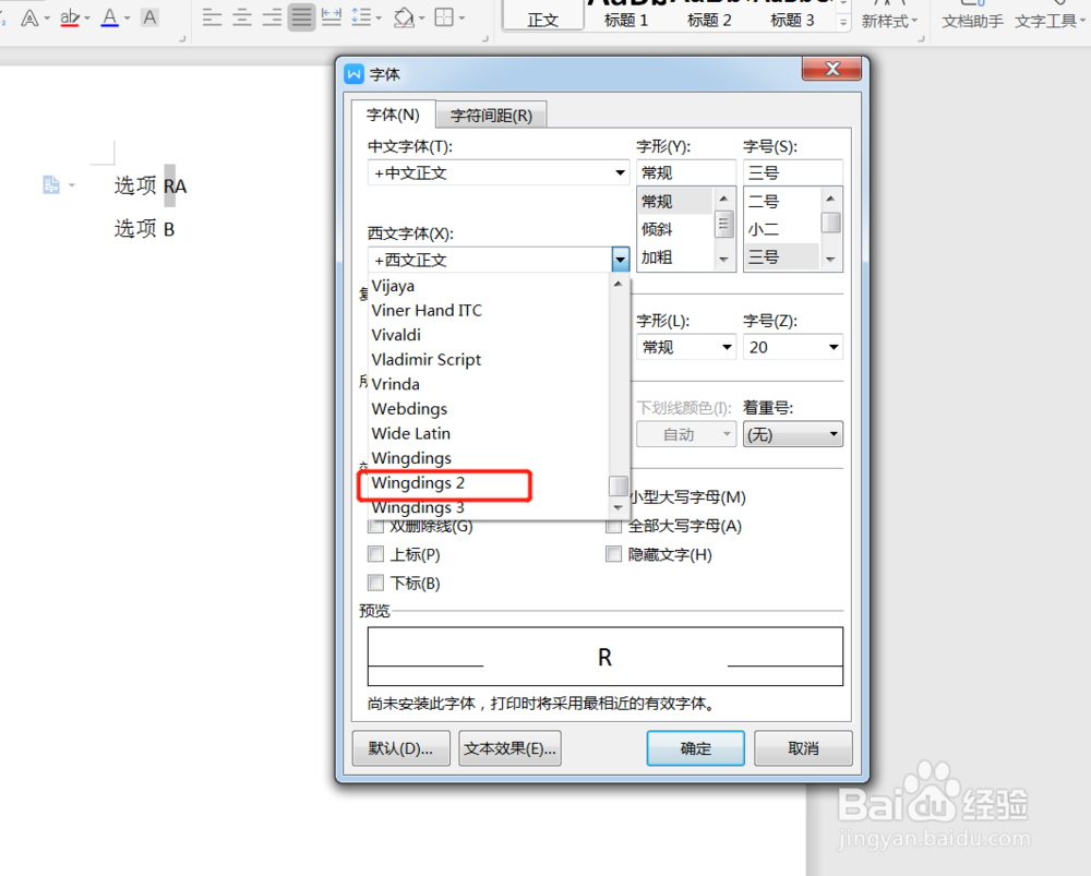 怎么在文档word里面添加带对号或错号的方框?