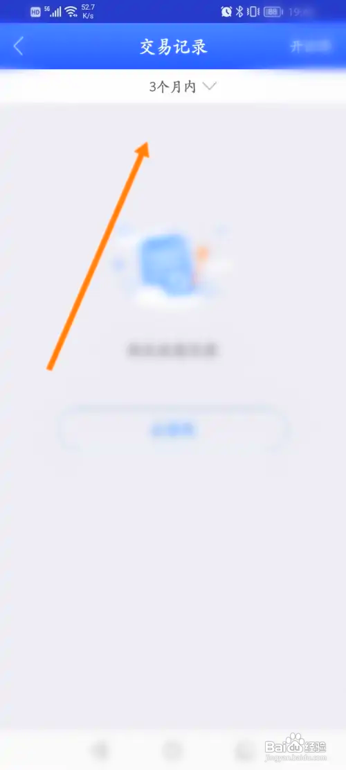 中邮钱包APP里面的交易记录如何查看
