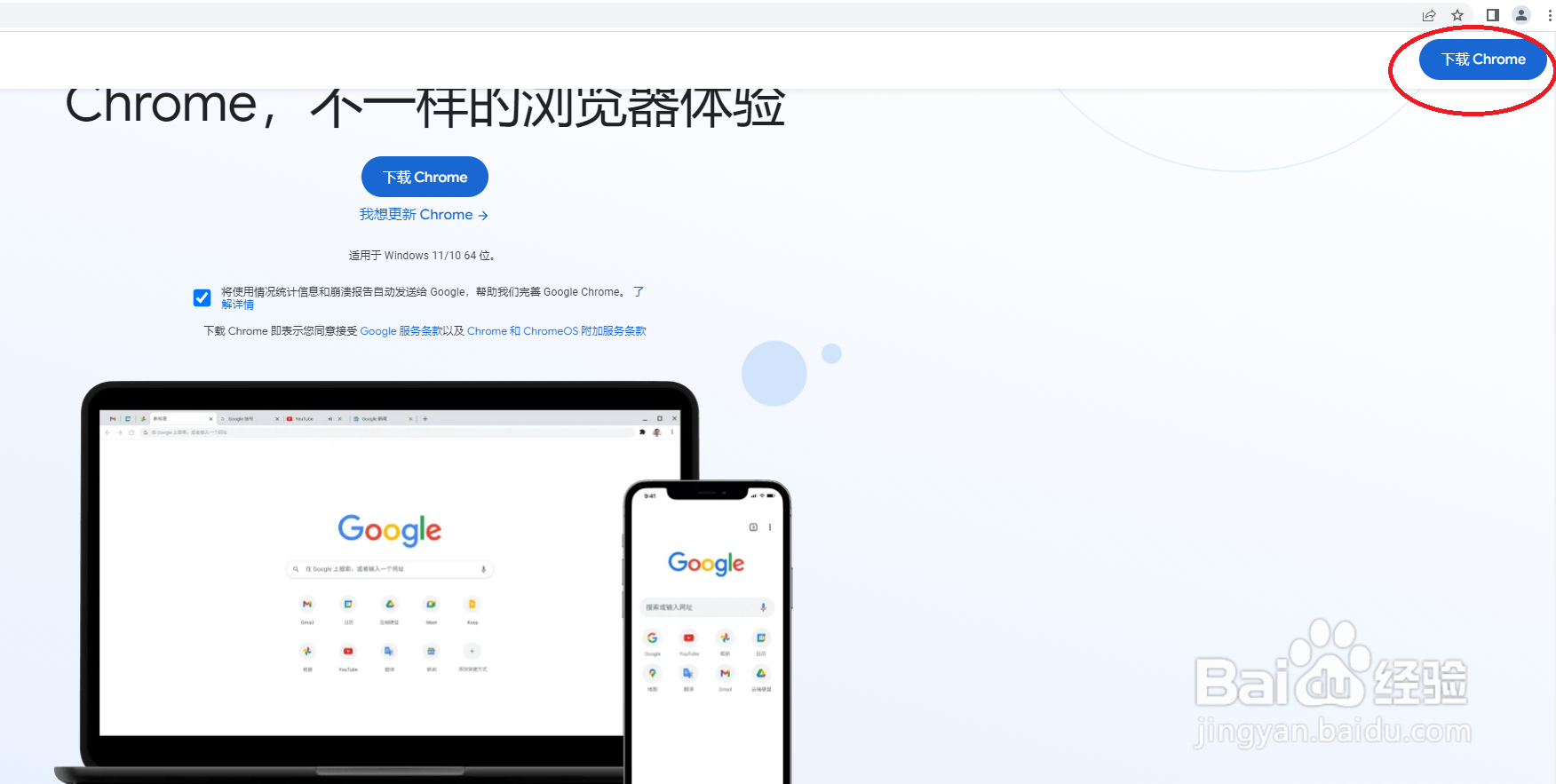 怎么下载谷歌