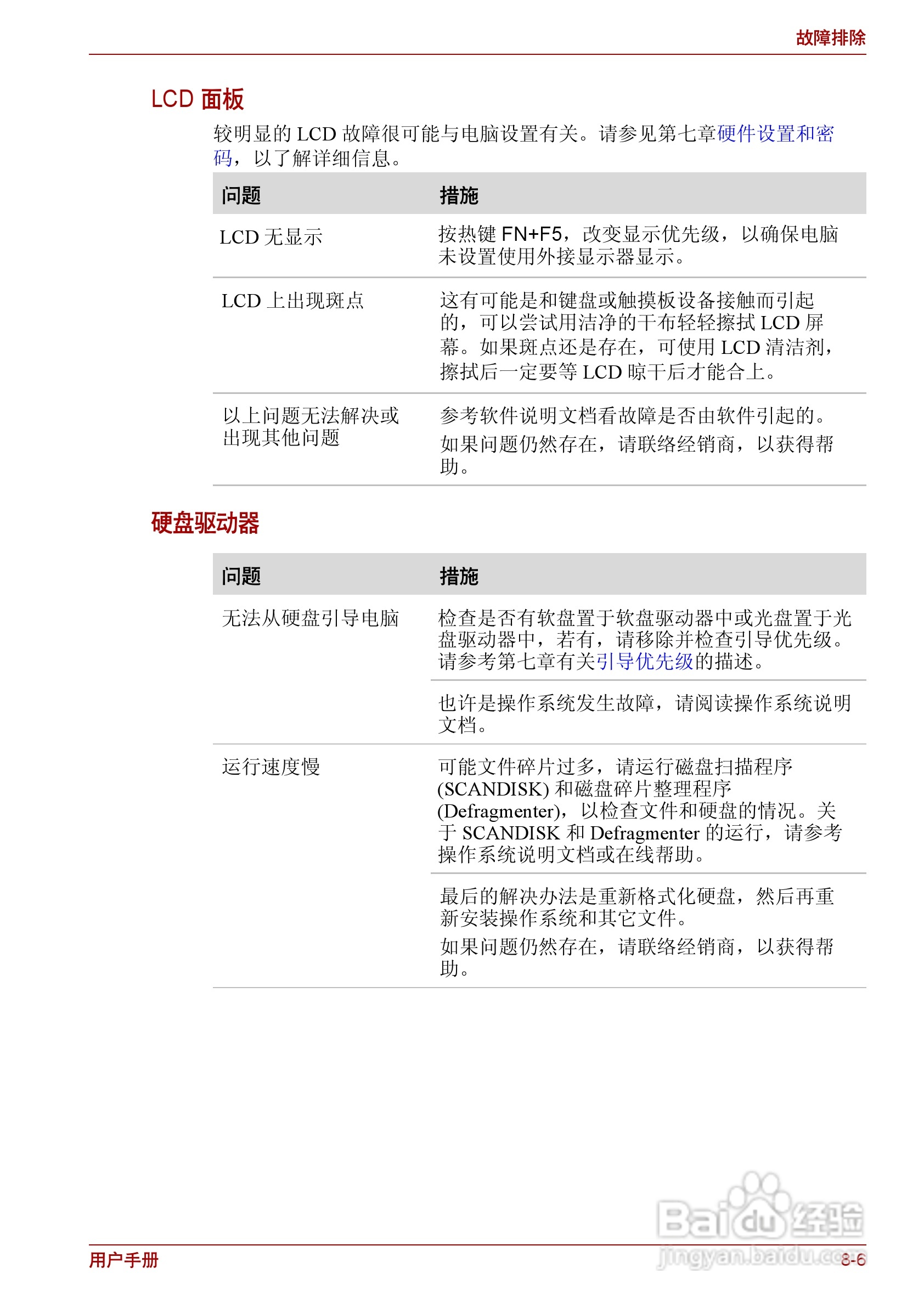 东芝Satellite C600笔记本电脑使用说明书:[12]