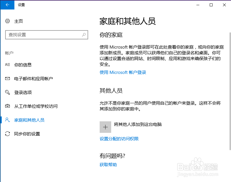 Win10 里创建新的本地用户再改为微软账户登录