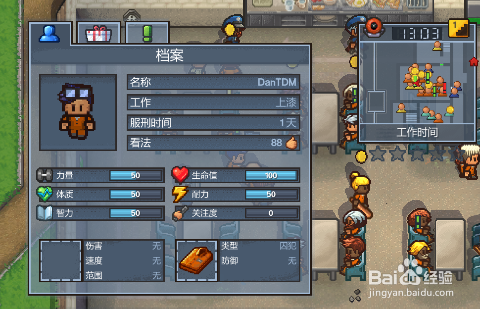 逃脱者2怎么让人丢掉工作