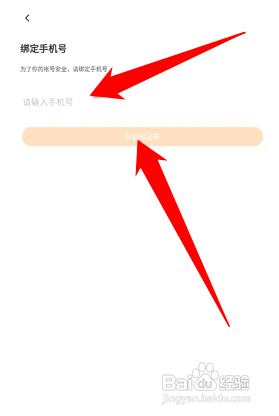 233乐园怎么绑定手机号