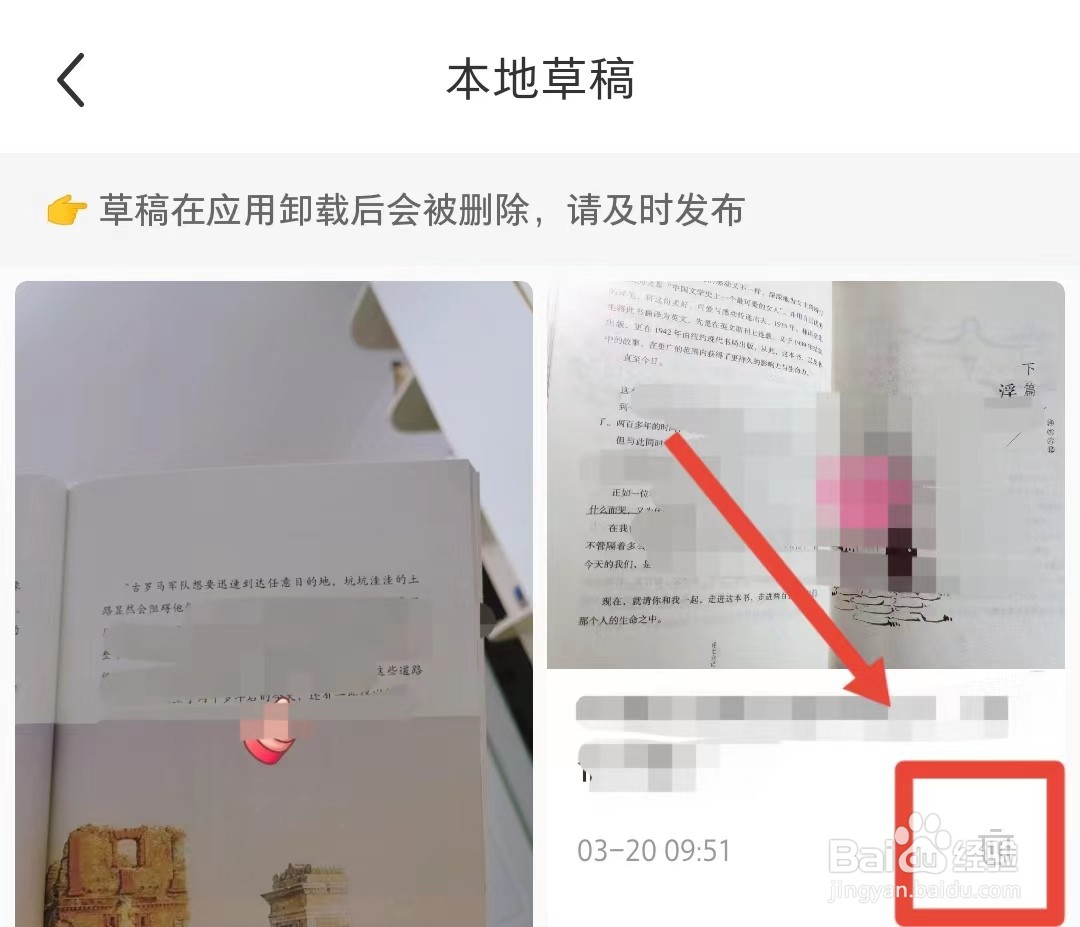 小红书的草稿作品怎样删除