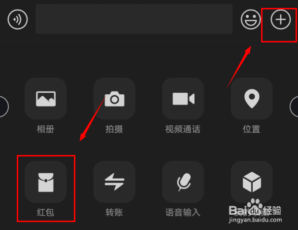 微信发红包时如何附带表情包