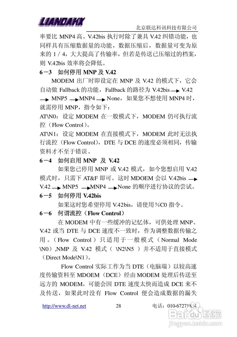 LD-56RS-485工业MODEM说明书:[3]