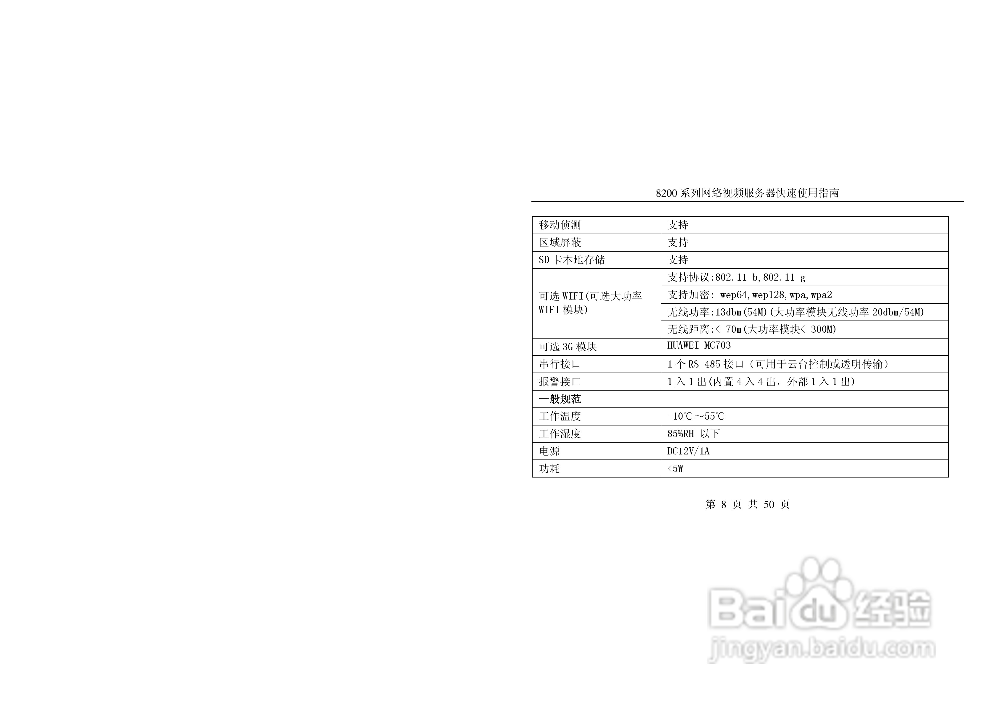 亚安8200系列网络视频服务器快速使用指南:[1]