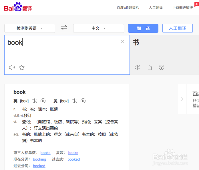 好用简单的免费翻译——百度翻译在线人工翻译