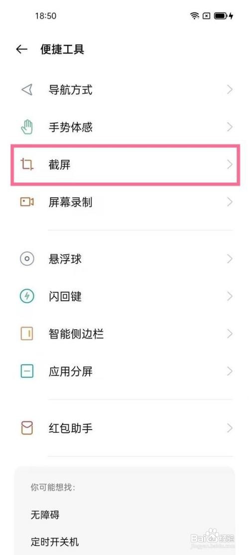 OPPO A97怎样开启三指长按截屏