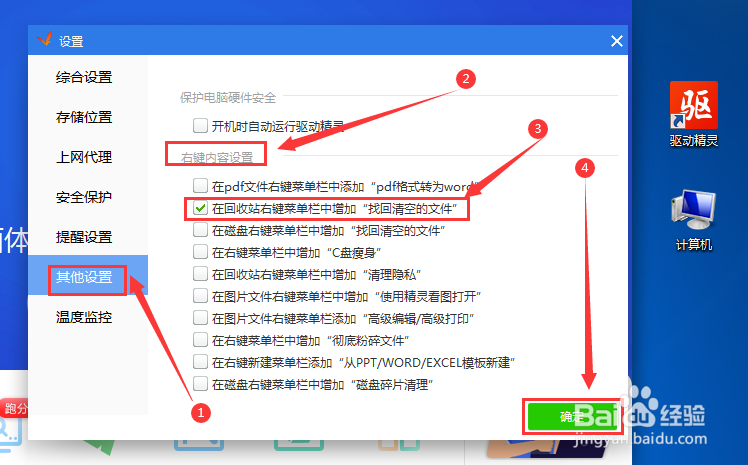如何设置回收站右键菜单栏中增加找回清空的文件