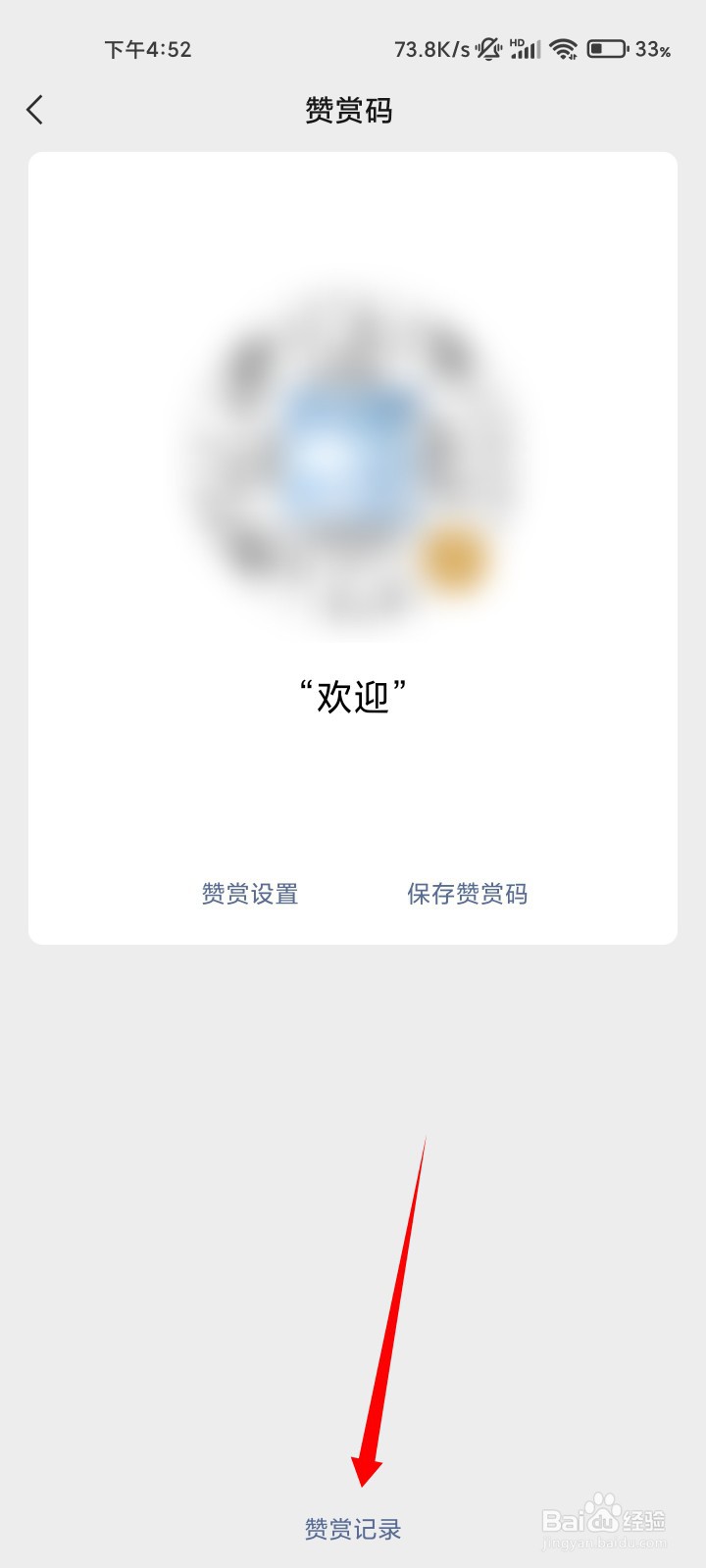 微信的赞赏记录在哪看?