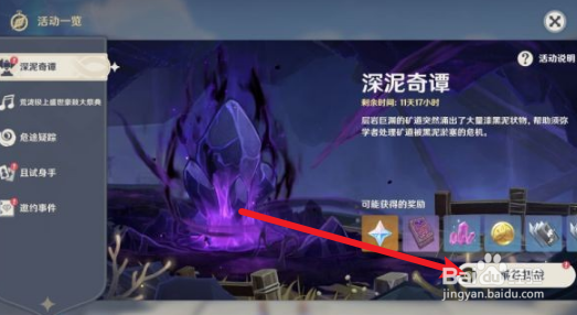 《原神》深泥奇谭第一天玩法攻略