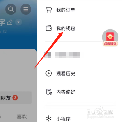 安卓版抖音火山版如何查看抖币明细？