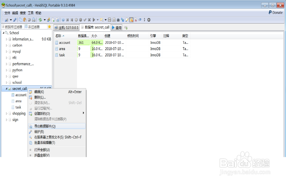 MySQL数据的导出与导入