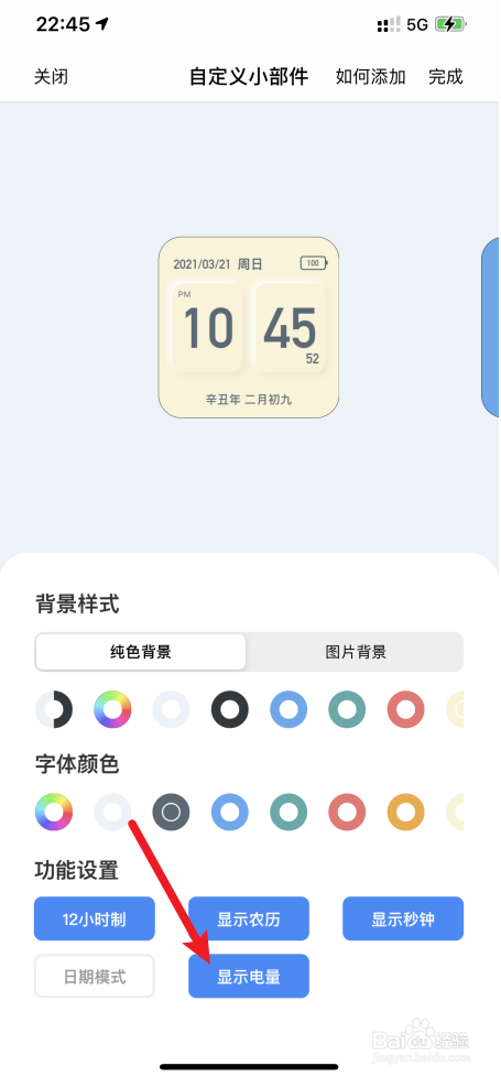 iPhone12Promax怎么让电量显示在主屏幕上