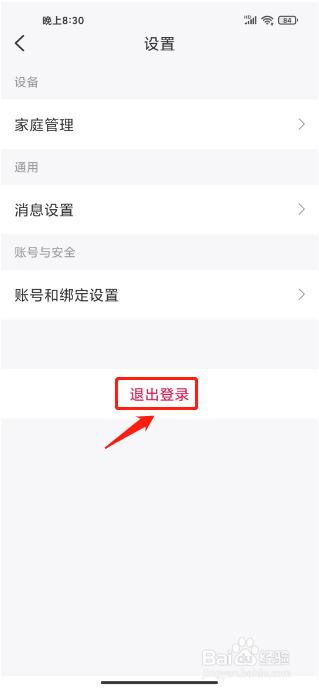 好太太智联在哪里退出登录