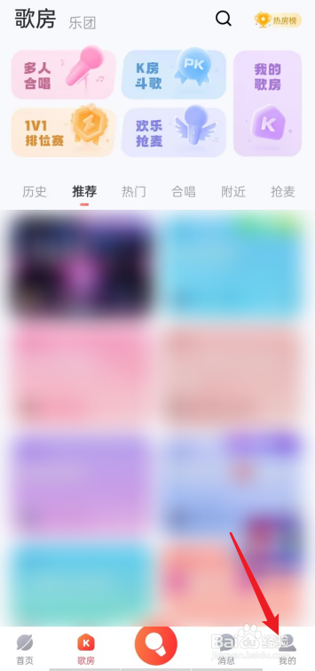 酷狗唱唱APP怎么清空消息记录