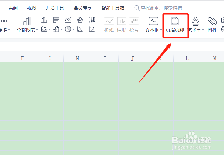 添加页码怎么操作