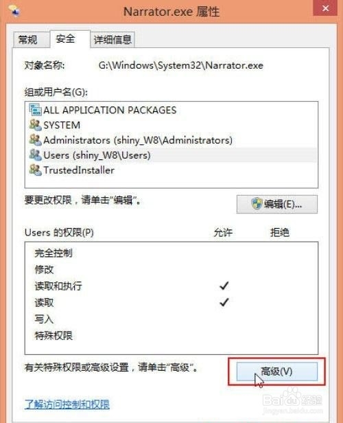 如何启动关闭与禁用Win8系统讲述人功能