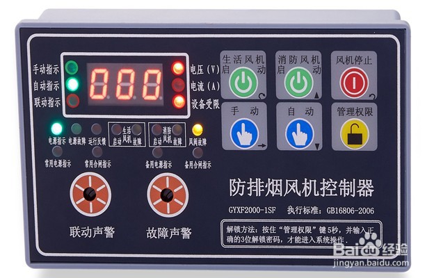 防排烟风机控制器，符合GB16806-2006标准