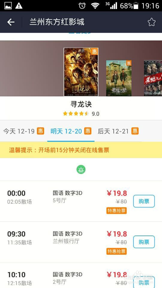 如何在淘宝上购买电影票