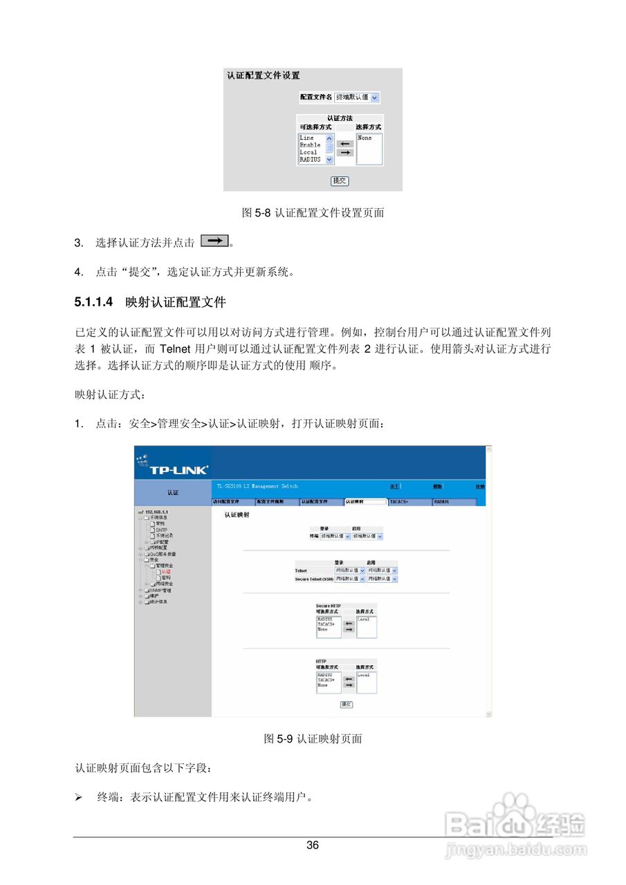 普联TP-LINK TL-SG3109交换机使用说明书:[5]