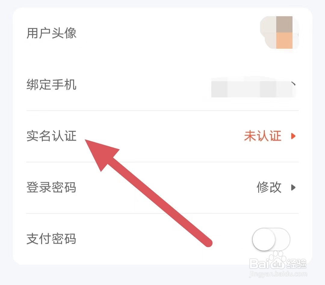 租号牛如何查看实名认证