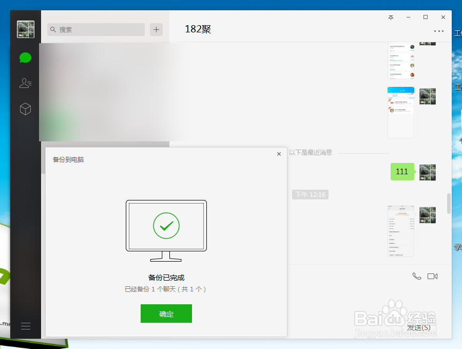 QQ和微信的聊天记录如何备份