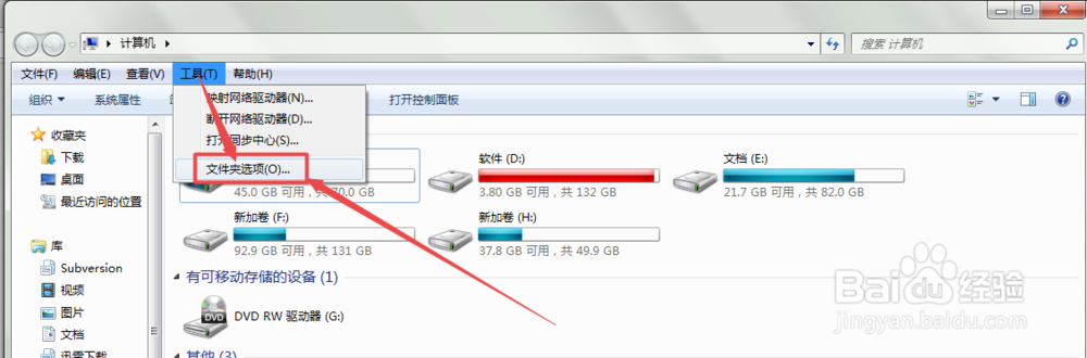 win7中怎么修改文件后缀名