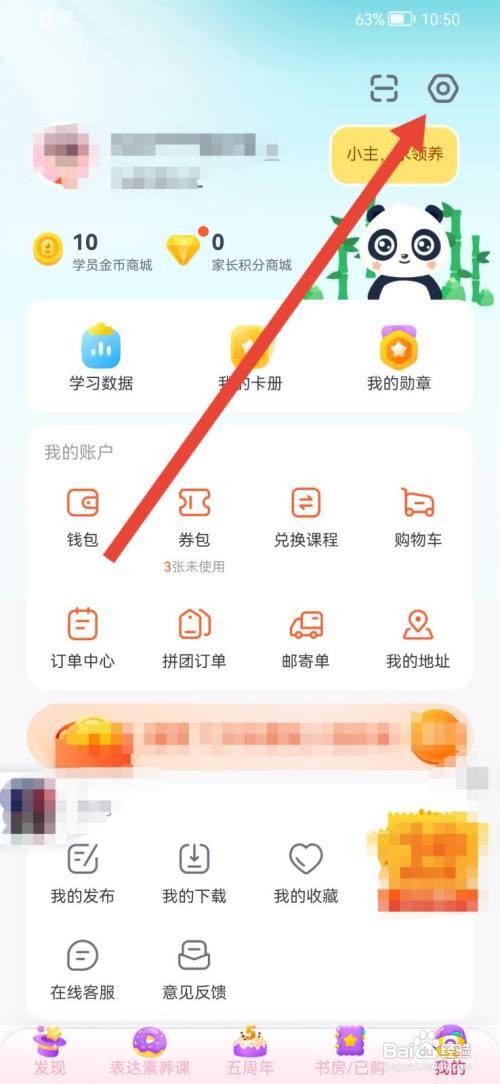 少年得到如何开启上课提醒？