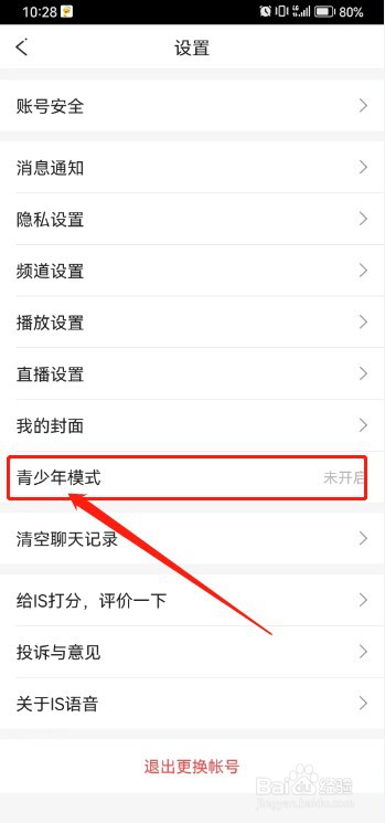 IS语音如何开启青少年模式