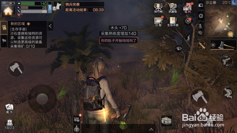 明日之后沙石堡攻略