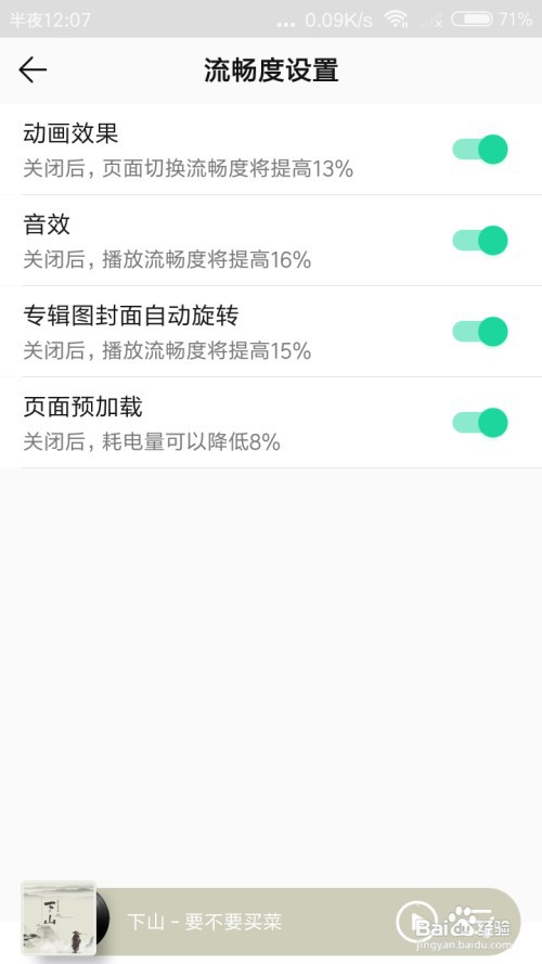 QQ音乐怎么设置流畅度