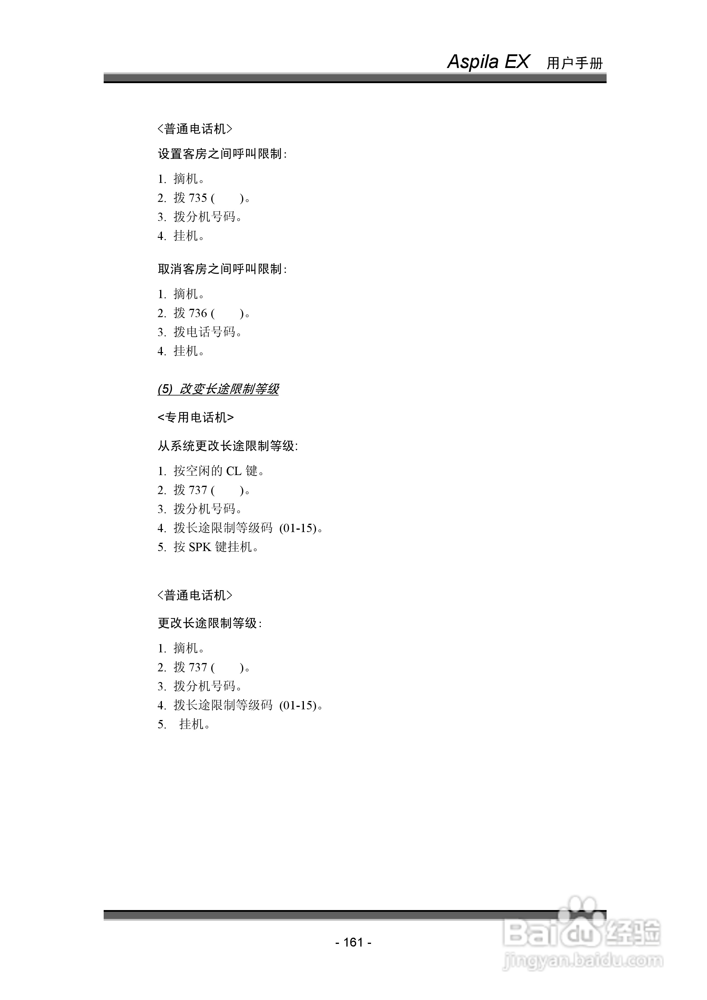 NEC交换机说明书:[17]