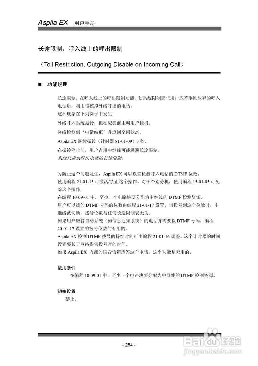 NEC交换机说明书:[29]