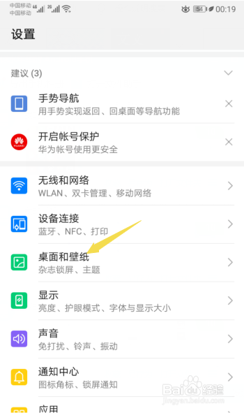 华为手机如何开启智能助手