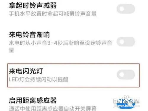 小米civi在哪儿打开来电闪光灯
