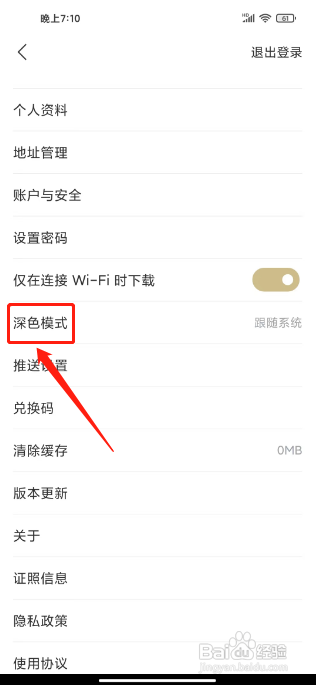 看理想APP关闭深色模式的方法