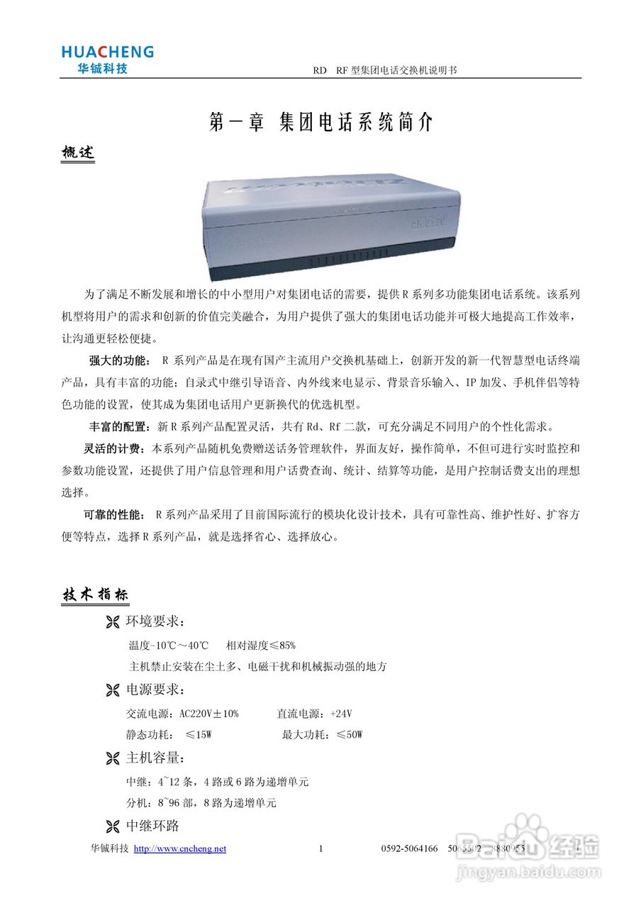 RD RF集团电话交换机说明书:[1]