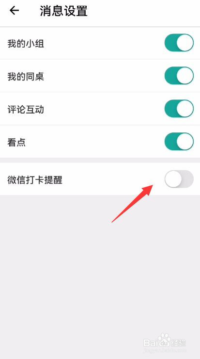 扇贝阅读怎么开启微信打卡提醒